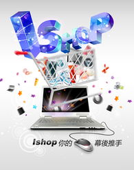 i Shop 电商平台的成功经营之道