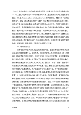 农产品CSA电子商务流通体系探究 经营电子商务的创新路径
